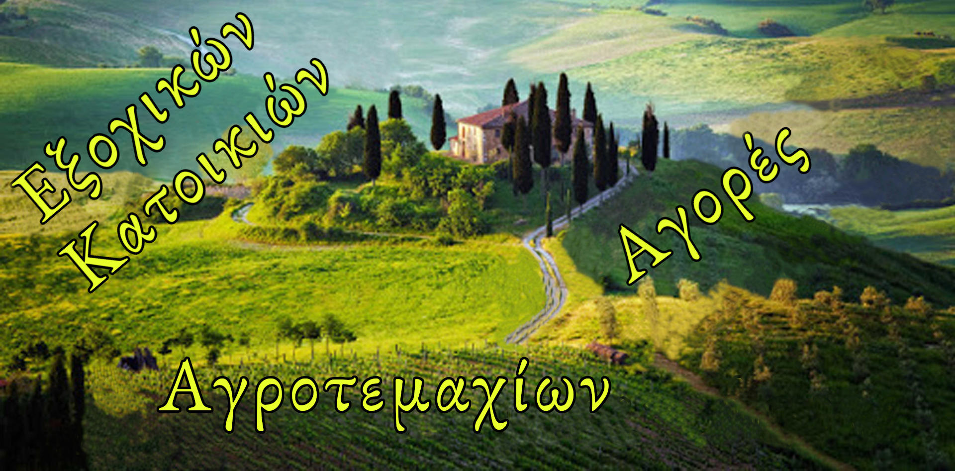 Κτηματομεσιτικές Υπηρεσίες